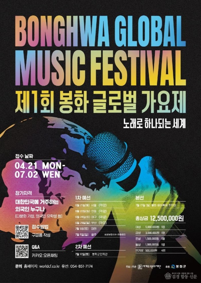 2. 제1회 봉화 글로벌 가요제.jpg