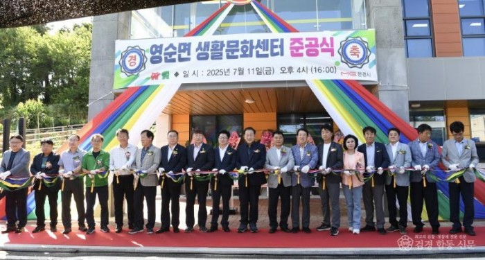 1-2. 문경시 영순면 생활문화센터 준공.jpg