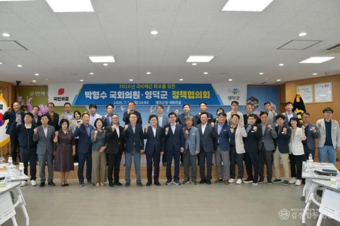 1-1_영덕군–박형수 국회의원, 2026년 국비 확보 위해 정책협의회 개최.jpg