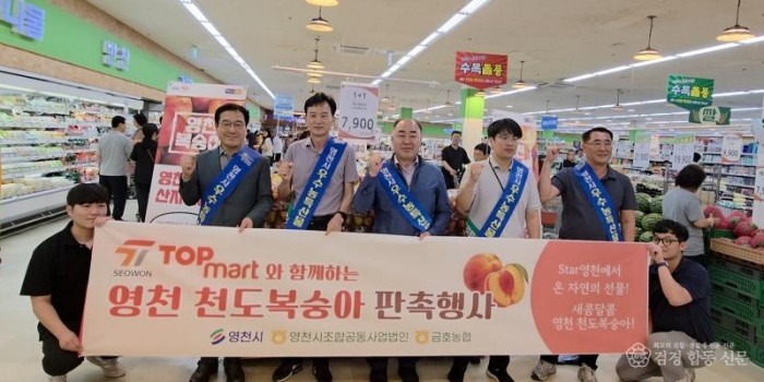 8 [사진] 영천시, 복숭아 판매에 두 팔 걷어붙여.jpg