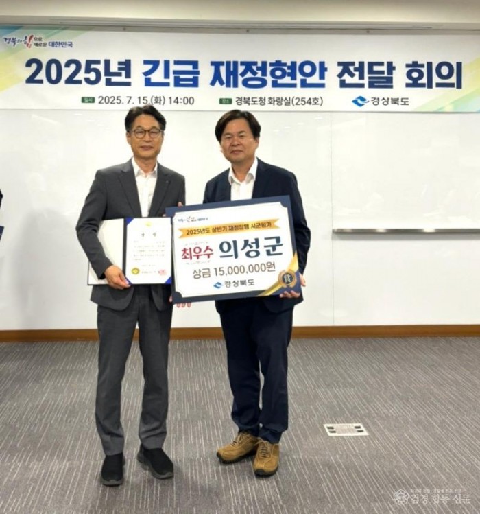 01의성군제공 신속집행 최우수 기관.jpg