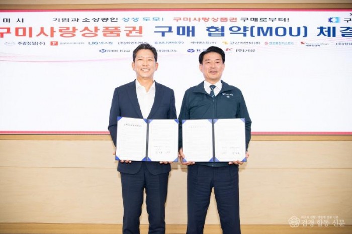 (일자리경제과)구미시-기업  구미사랑상품권 구매협약으로 골목경제 
