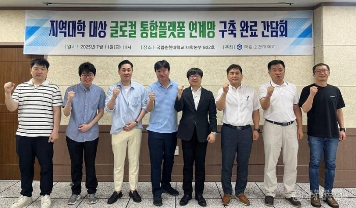 250716_국립순천대 정보전산원, 글로컬대학30 지역대학 연계망 구축 완료(1).jpg