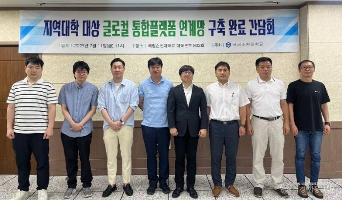 250716_국립순천대 정보전산원, 글로컬대학30 지역대학 연계망 구축 완료(2).jpg