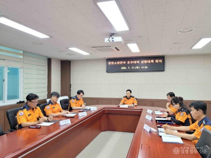 250717-2호우대비 상황대책 회의.jpg