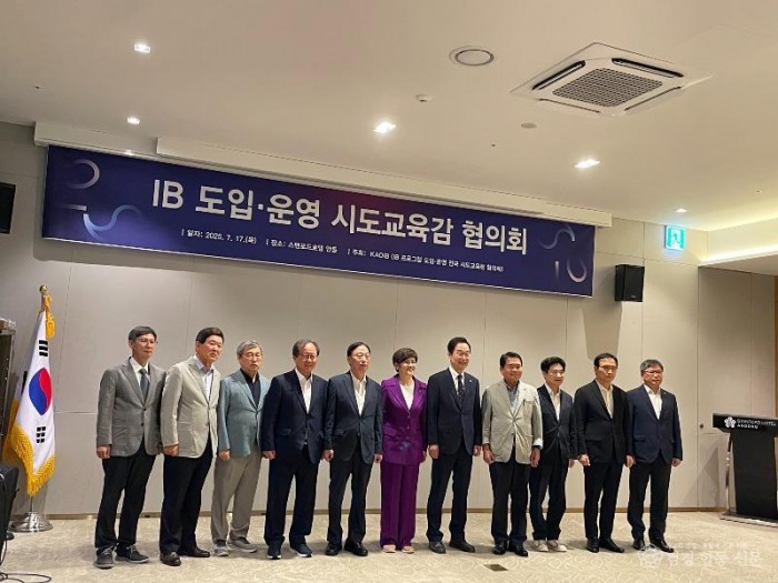 3.경북교육청, 제103회 전국시도교육감협의회에서 IB 도입_운영 시도교육청 협의회 개최(전국 시도교육청, 지속 가능한 IB 교육 협력 방안 모색)_01.jpg