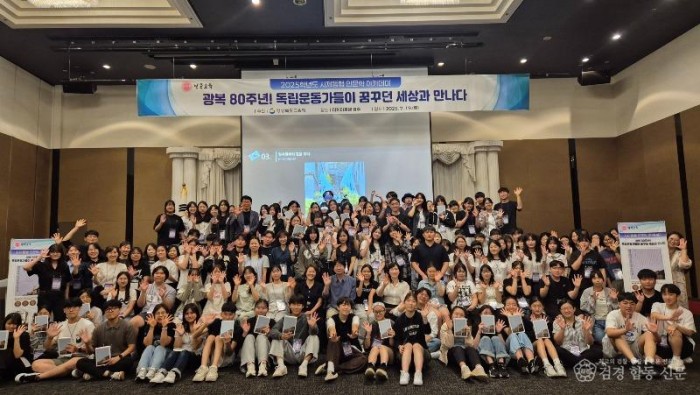 7.경북교육청, ‘2025년 사제동행 인문학 아카데미’ 개최(광복 80주년 맞아 ‘독립운동가들이 꿈꾸던 세상’과 만나다)_02.jpg