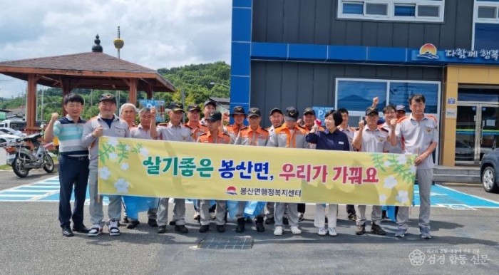 봉산면 의용소방대 환경정비 및 인구캠페인 실시-봉산면(사진1).jpg