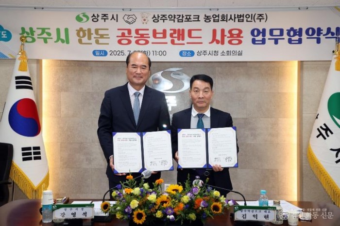 [상주시 축산과]약감포크 한돈 공동브랜드 사용 업무협약.JPG