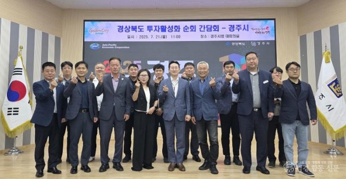 3. 경주시 경북도 투자활성화 간담회 개최.jpg