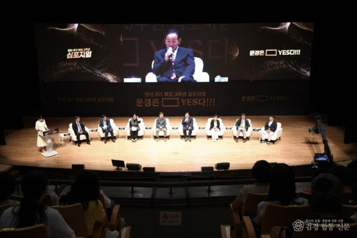 사진자료(문경시 민선8기 취임3주년 심포지엄 [문경은 ■■■YES다!!] 개최)_(3).jpg
