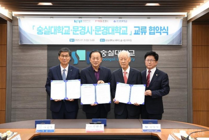 (추가3)문경시, 숭실대학교·문경대학교와 상호 협력 교류 업무협약 체결.jpg