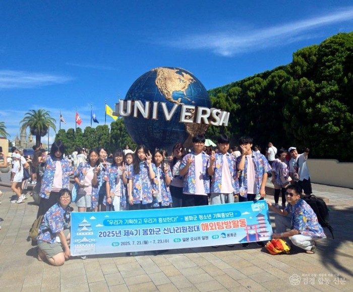 1. 봉화군 신나리원정대, 해외탐방활동 다녀와 (1).jpg