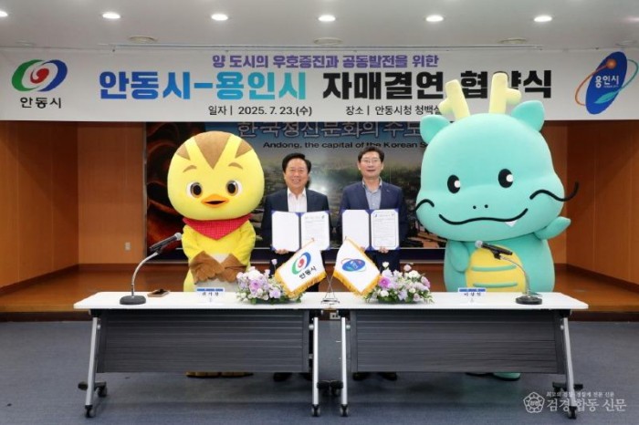 0723 안동시–용인시, 자매결연 협약으로 손잡고 JUMP UP! (1) (1).JPG