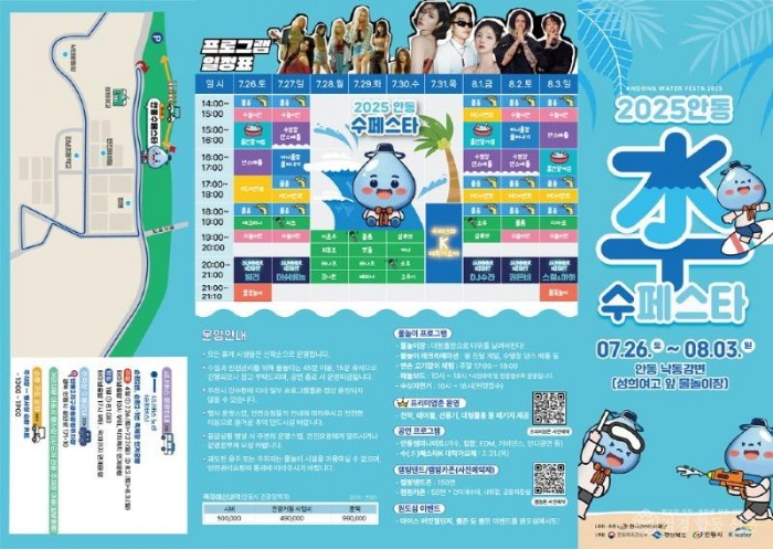 0723 9일간 펼쳐지는 물 축제  안동 수(水)페스타 개최 (2).jpg