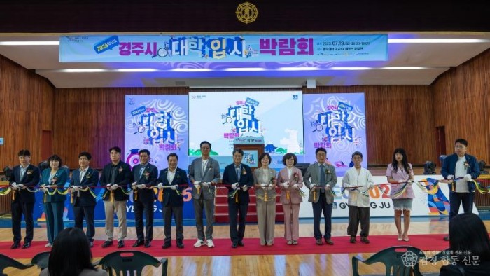 4-1. 2026학년도 경주시 대학입시박람회 성료.jpg