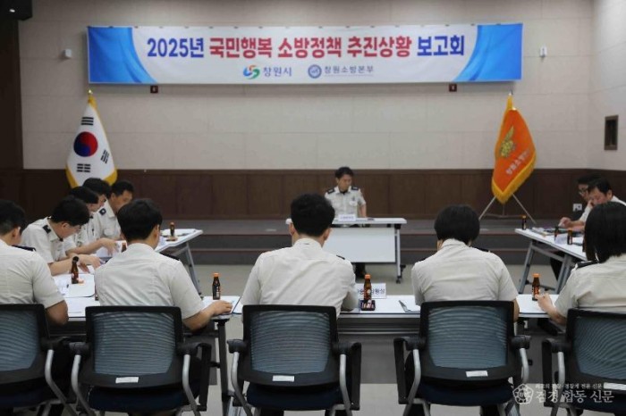 250724-2국민행복 소방정책 추진상황 보고회.JPG