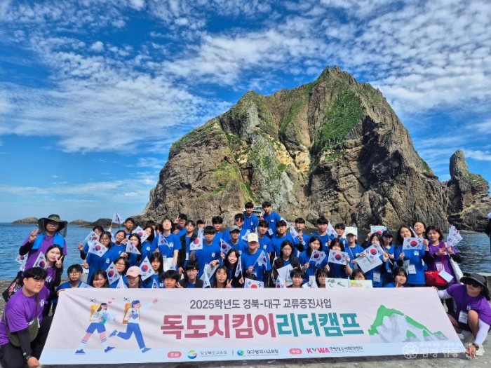 2.경북교육청, ‘고등학생 독도지킴이 리더캠프’ 운영(광복 80주년의 해, 우리가 지켜야 할 우리 땅 ‘독도’)_03.jpg