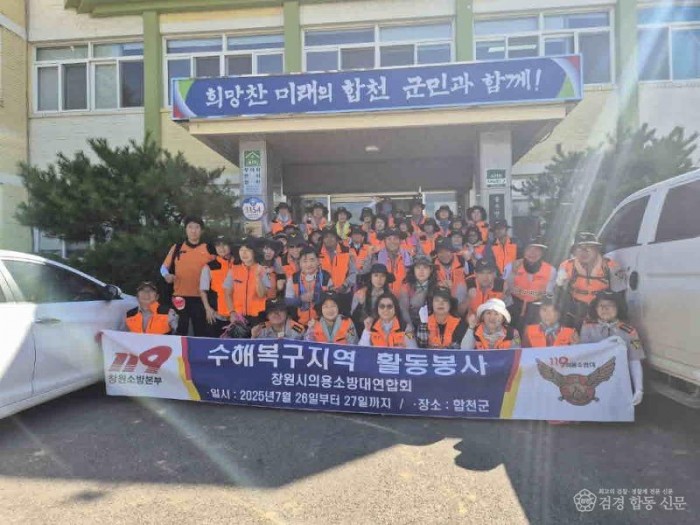 250728-2창원의용소방대 연합회 합천군 수해복구.jpg