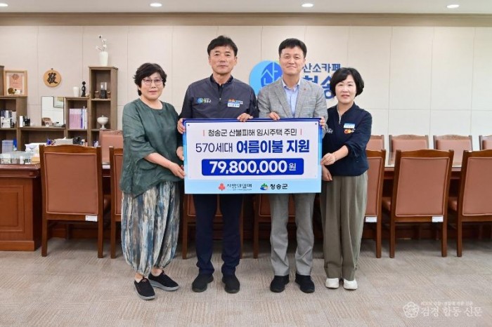 250728보도자료(경북사회복지공동모금회, 산불피해 이재민가구에 여름물품 지원).jpg