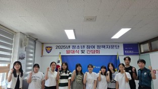 2025년 청소년 정책자문단 사진.jpg