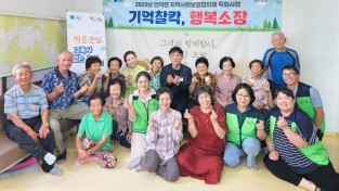 250729보도자료(청송군 안덕면지역사회보장협의체, 기억찰칵 행복소장 사업 추진) (1).jpg