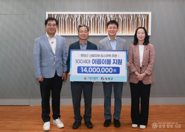 1-2 사진(경북사랑의열매 영양군에 여름물품지원).jpg