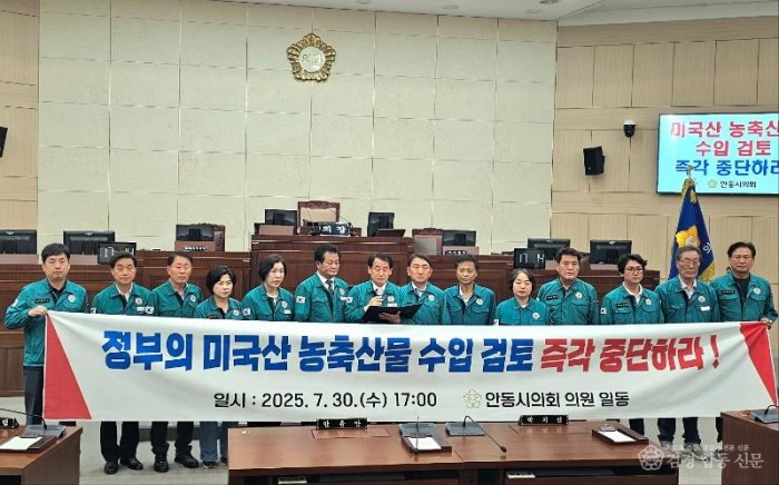 미국산 농산물 수입검토 중단하라 안동시의회.jpg