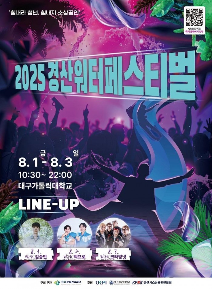 경산시 - 땡볕에 줄서지 마세요! 2025 경산 워터 페스티벌, 폭염 대책 추진.jpg