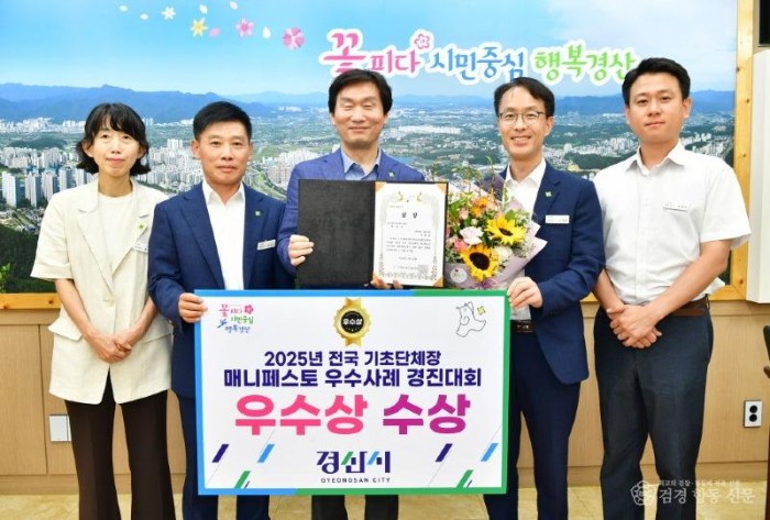 경산시 - 경산시, 기초자치단체장 매니페스토 우수사례 경진대회 우수상 수상.jpg