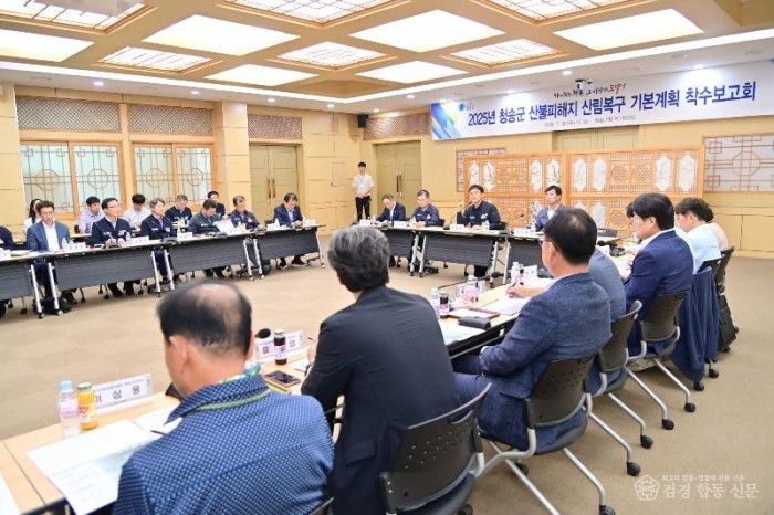 250731보도자료(청송군, 산불피해지 산림복구 기본계획 착수보고회 개최) (3).jpg