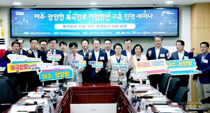 여수·광양항 북극항로 거점항만 구축 정책 세미나 개최1.jpg