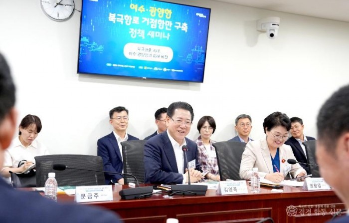 여수·광양항 북극항로 거점항만 구축 정책 세미나 개최2.jpg