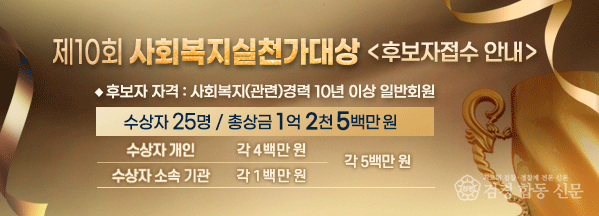 250808-제10회 사회복지실처가대상.gif
