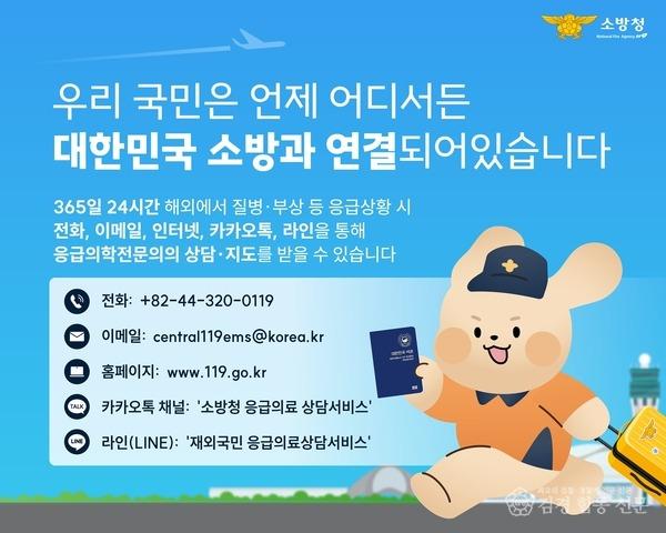 250825-4해외에서 아플 때 연락하세요.jpg