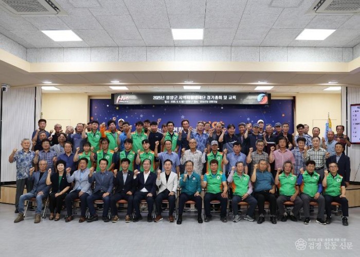 2-4 사진(2025년 영양군지역자율방재단 정기총회 및 교육 실시).jpg