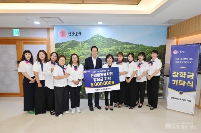 3.경북교육장학회, 온맘활동봉사단과 500만 원 장학금 기탁식 가져!_02.jpg