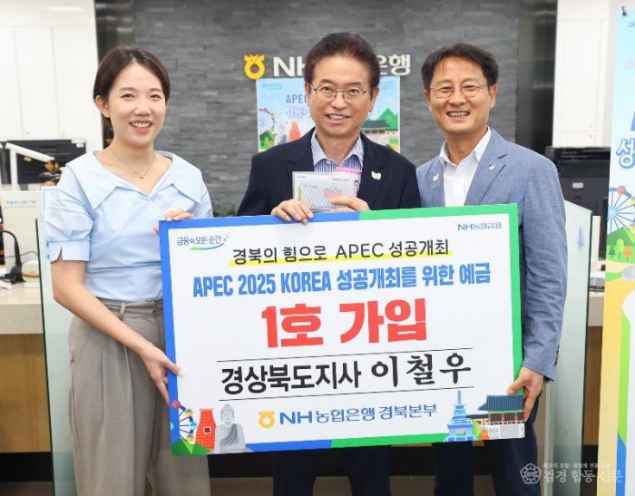 3._2025_APEC_정상회의_성공개최를_위한_[APEC_예금]가입식1.jpg
