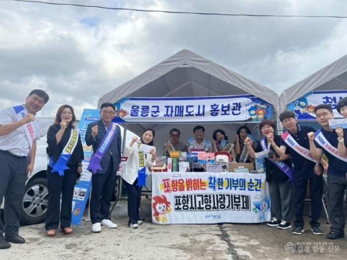 250805 포항시, 울릉도 오징어축제서 지역 관광·특산품 홍보…자매도시 협력 강화.jpg