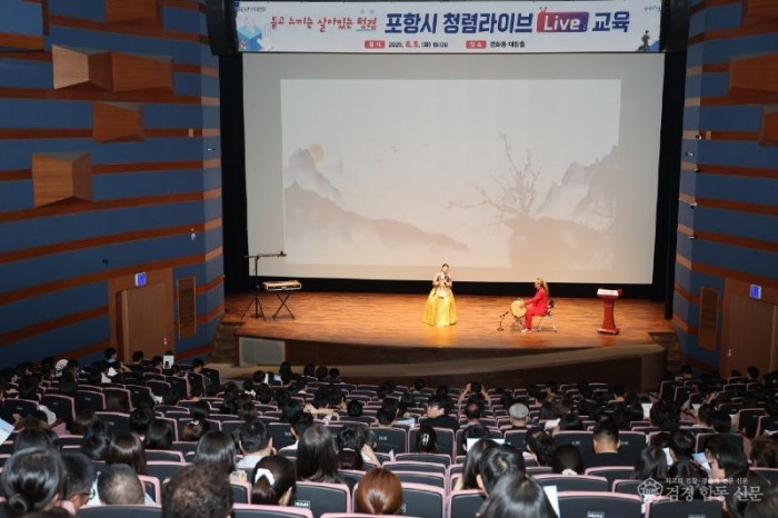 250805 듣고 느끼는 살아있는 청렴, ‘포항시 청렴라이브(Live) 교육’ 개최 2.jpg