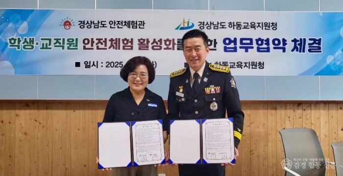 250806-1경상남도안전체험관과 하동교육지원청 업무협약.jpg