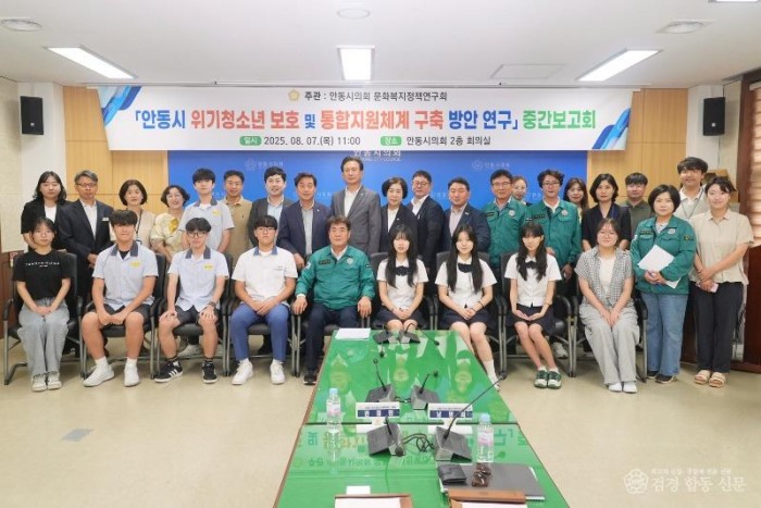 안동시위기청소년보호및_통합지원체계구축방안_연구용역_중간보고회(문화복지정책연구회) (1).jpg