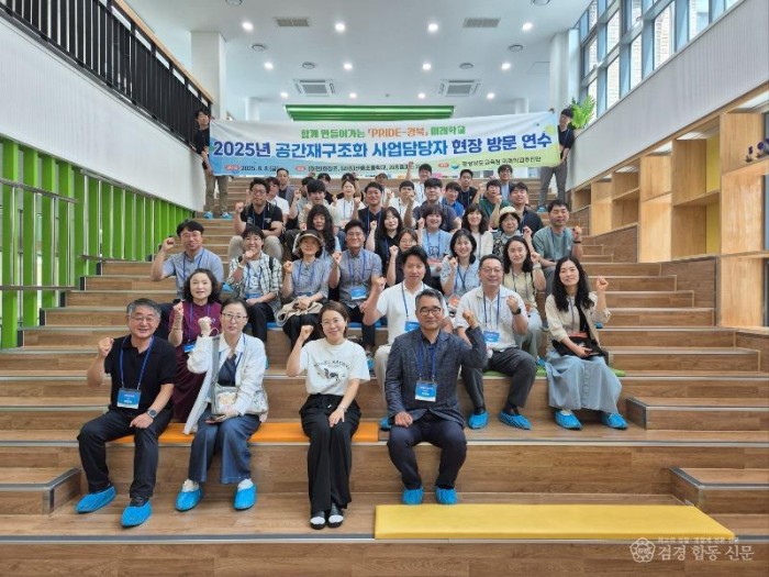 5.경북교육청, 2025년 공간재구조화 사업 담당자 현장 방문 연수(미래 교육의 기반을 다진 우수시설학교 현장을 찾아서)(공간재구조화 사업 담당자 단체 사진)02.JPG