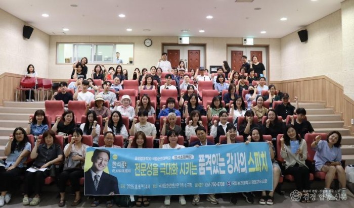 250811_국립순천대 2025학년도 평생교육 강사양성과정 성료_명사초청(한석준).jpg