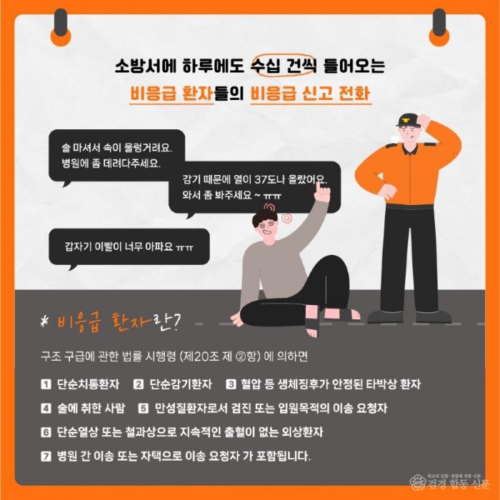 250812-3비응급 환자 신고 자제... 응급환자 생명 지키는 첫걸음.jpg
