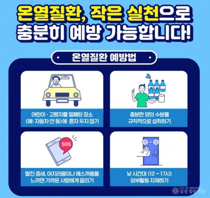 250813-4여름철 온열질환 주의 당부.jpg