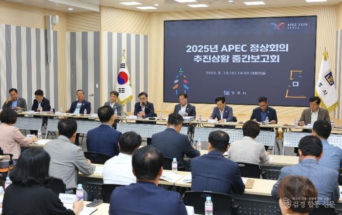 2_경주시, APEC 정상회의 준비 속도전.JPG