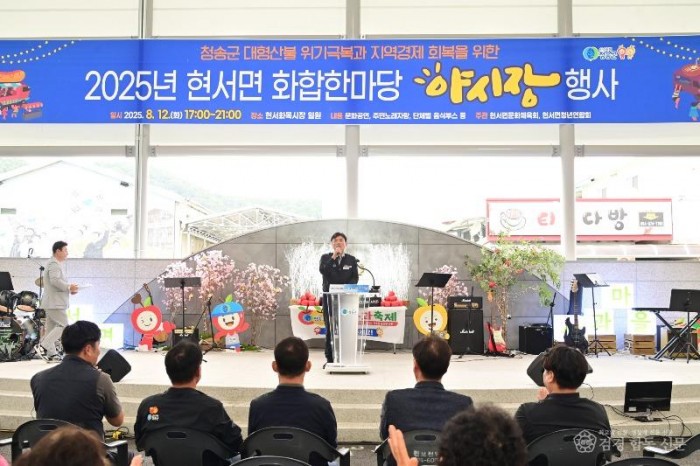 250813보도자료(청송군, 2025년 현서면 화합한마당 야시장 성황리 마무리) (1).jpg