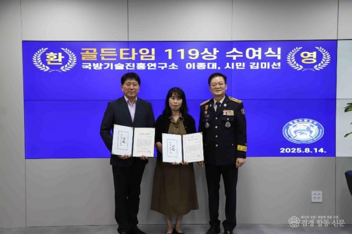 250814-2골든타임119상 수여식2.JPG