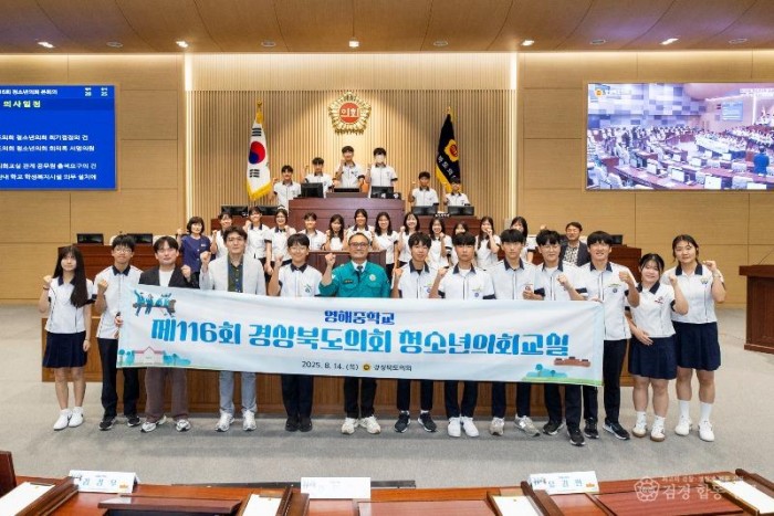 2025.08.14 청소년 의회교실-영해중학교(보도).jpg